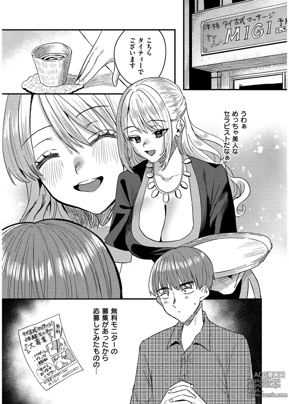 Page 53 of manga Okashi Kei Joshi