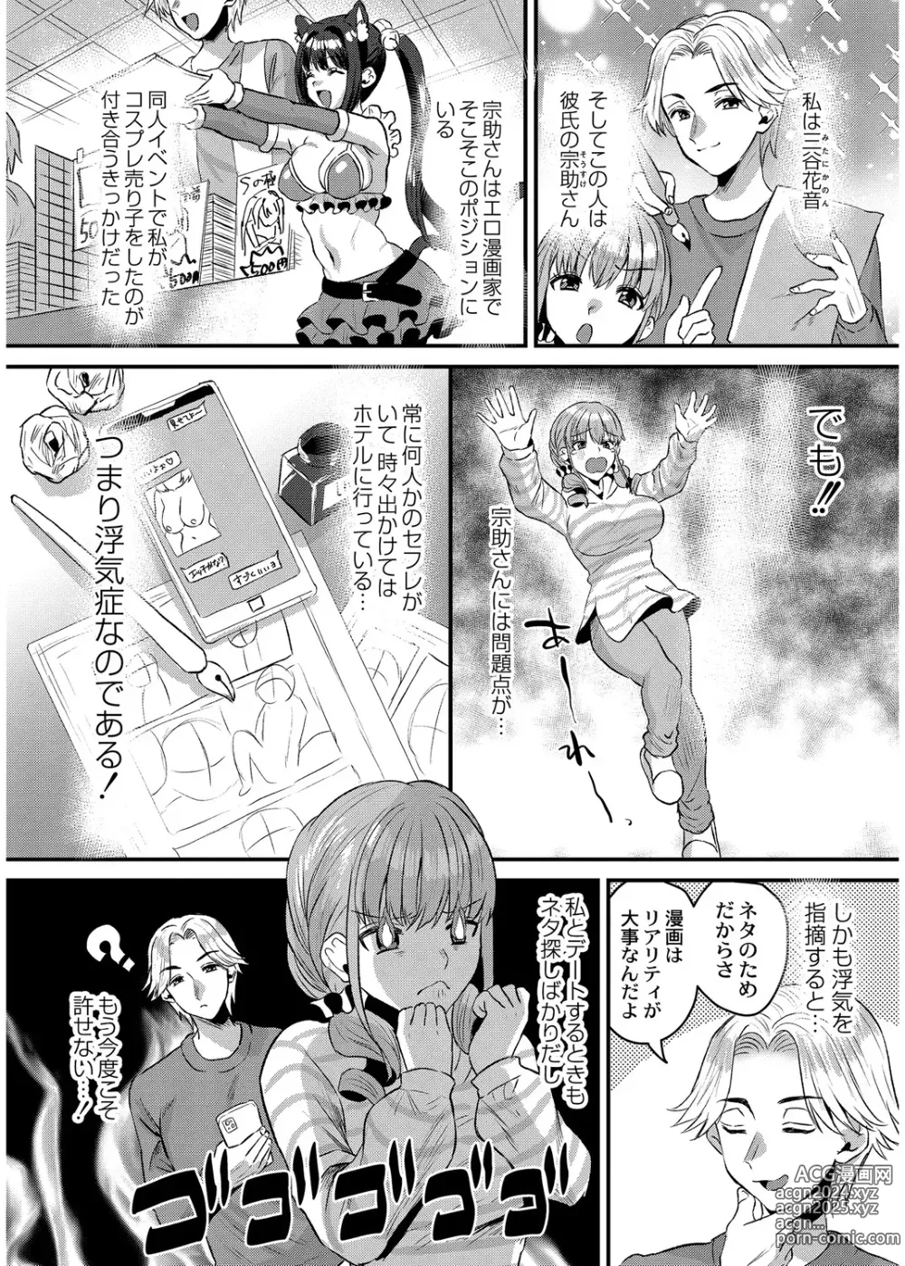 Page 78 of manga Okashi Kei Joshi