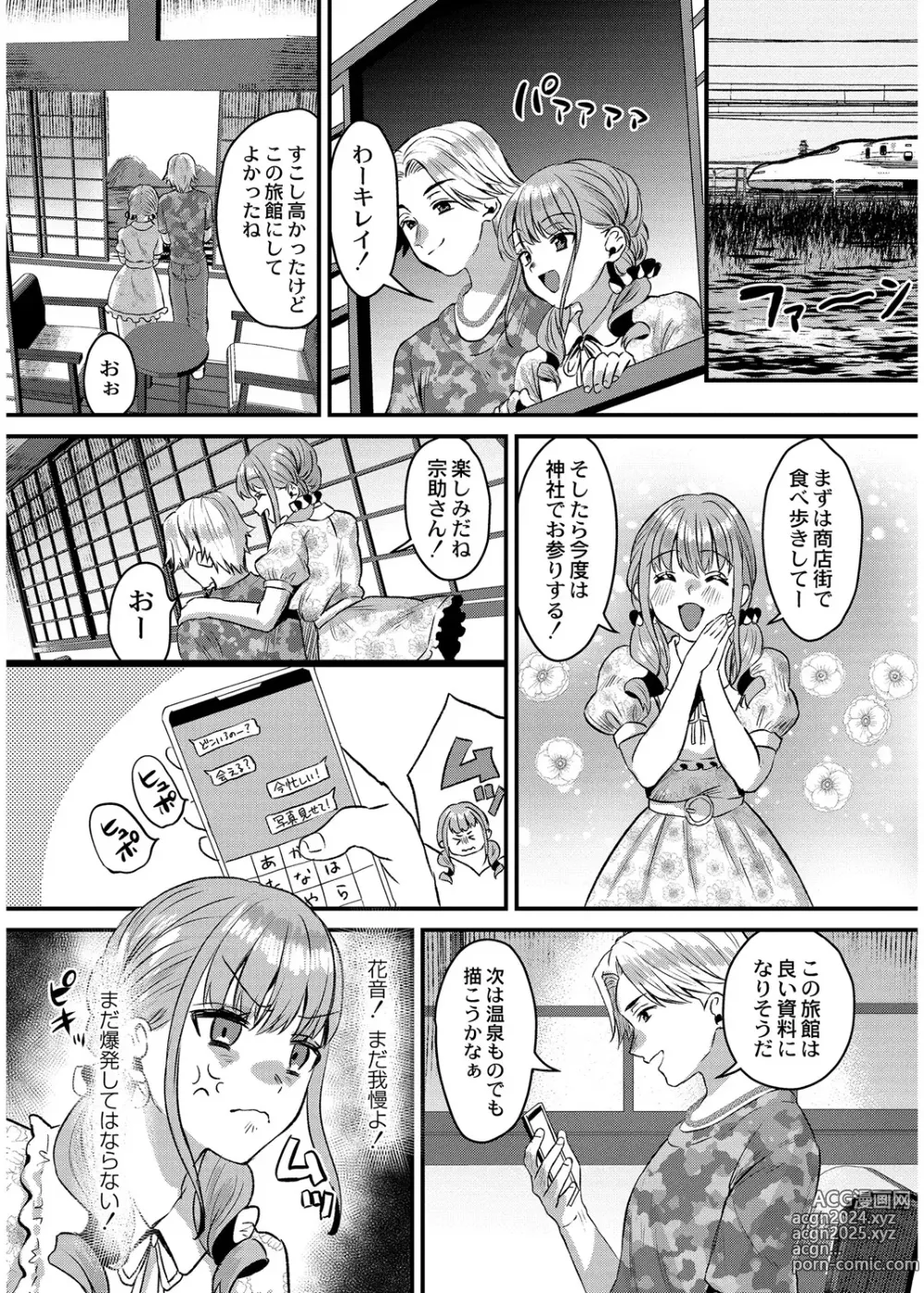 Page 79 of manga Okashi Kei Joshi