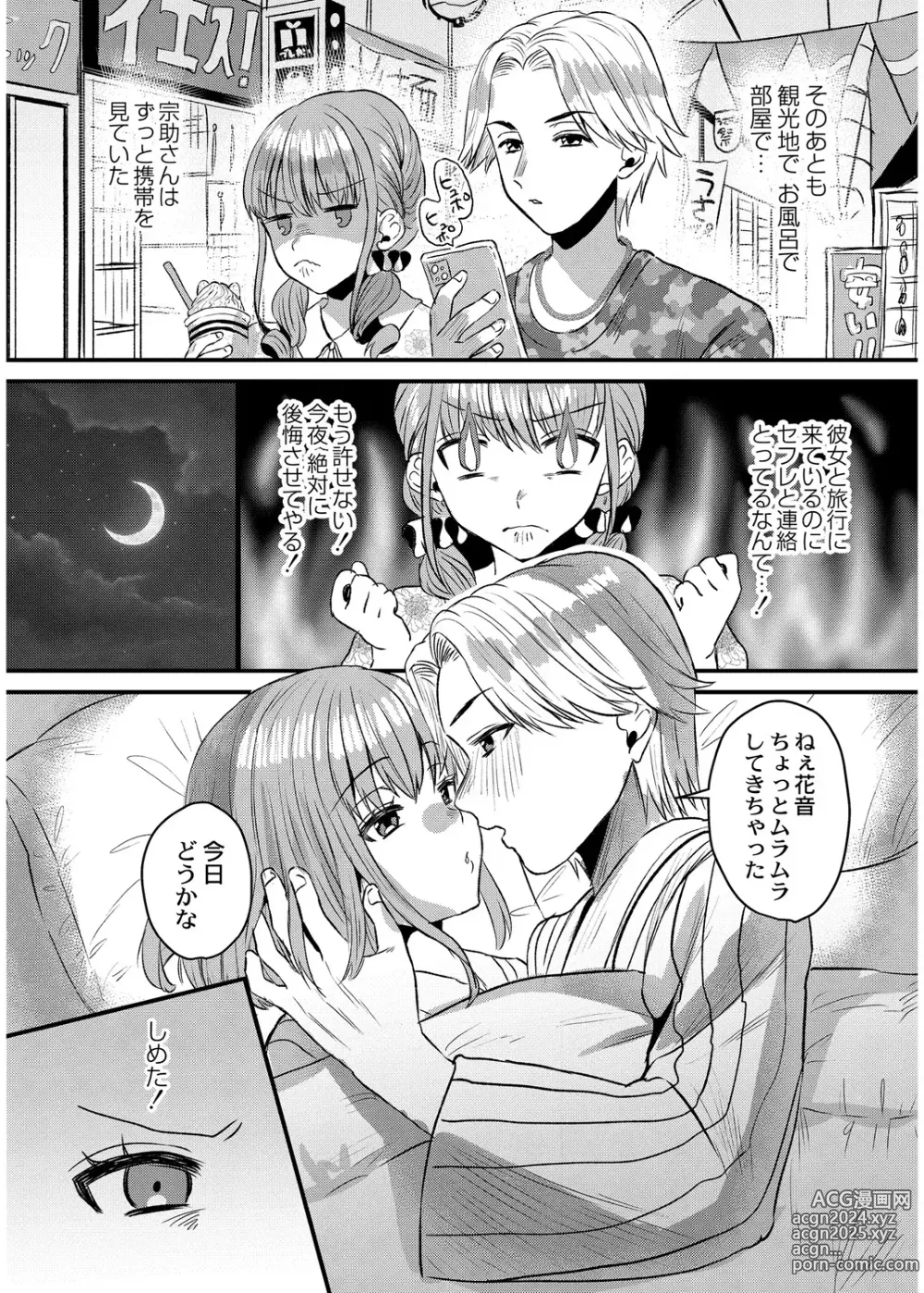 Page 80 of manga Okashi Kei Joshi