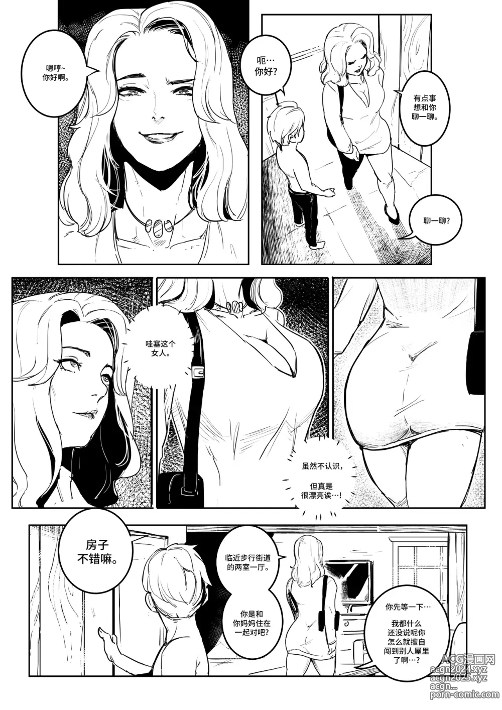 Page 2 of manga power hungry blonde 1 汉化