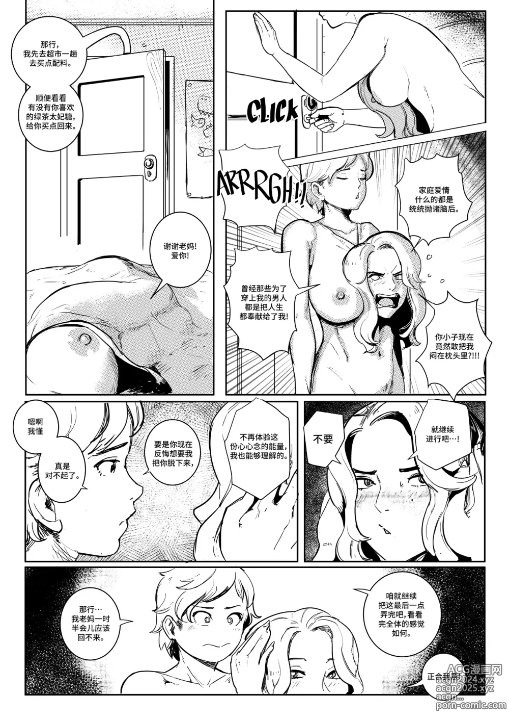 Page 17 of manga power hungry blonde 1 汉化