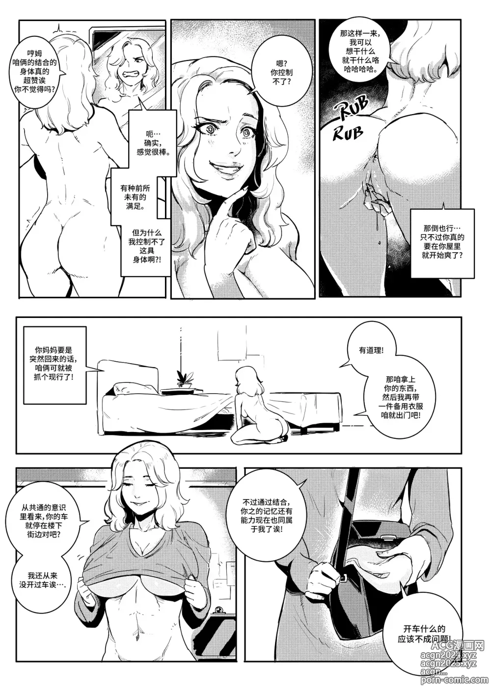 Page 20 of manga power hungry blonde 1 汉化