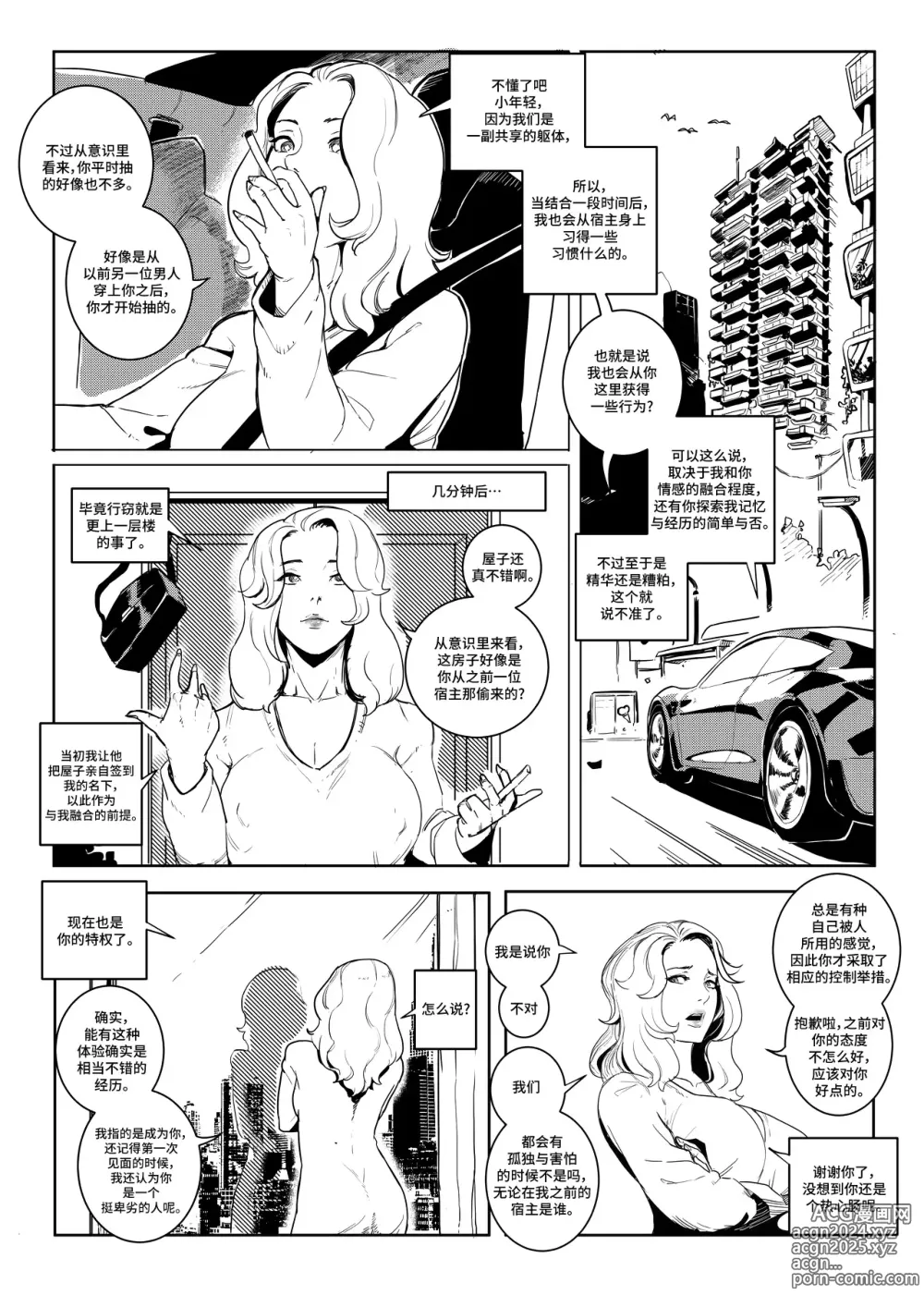 Page 23 of manga power hungry blonde 1 汉化