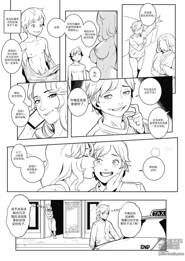 Page 29 of manga power hungry blonde 1 汉化