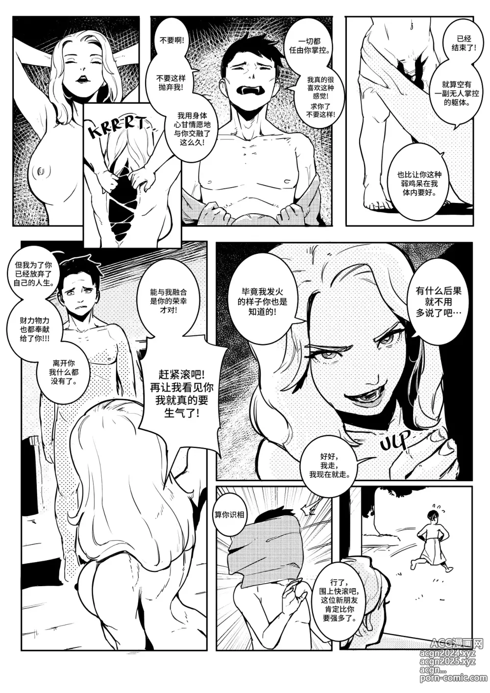 Page 6 of manga power hungry blonde 1 汉化