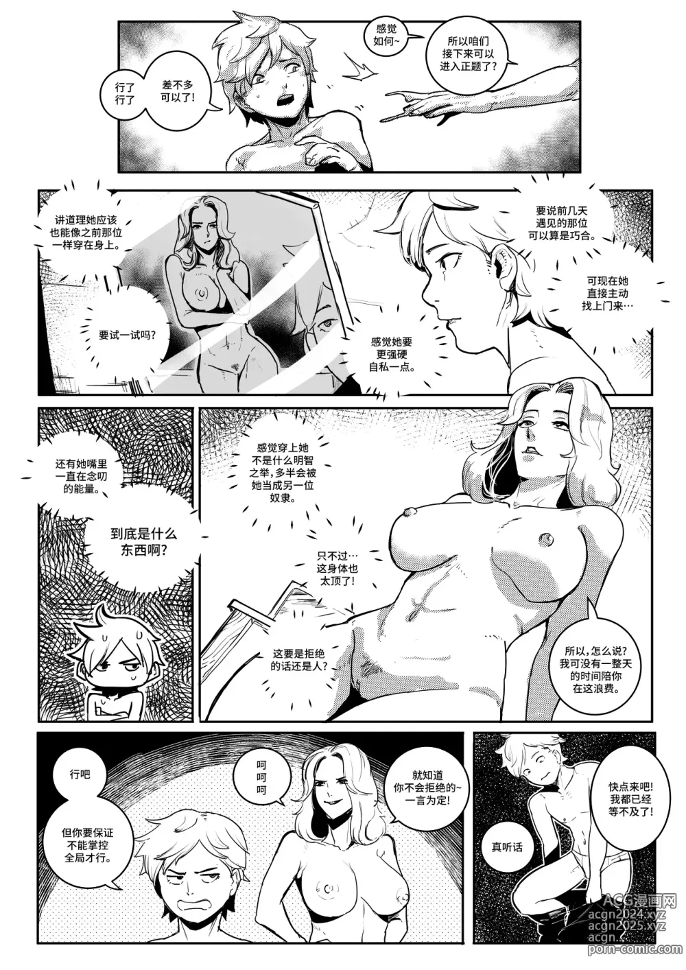 Page 9 of manga power hungry blonde 1 汉化