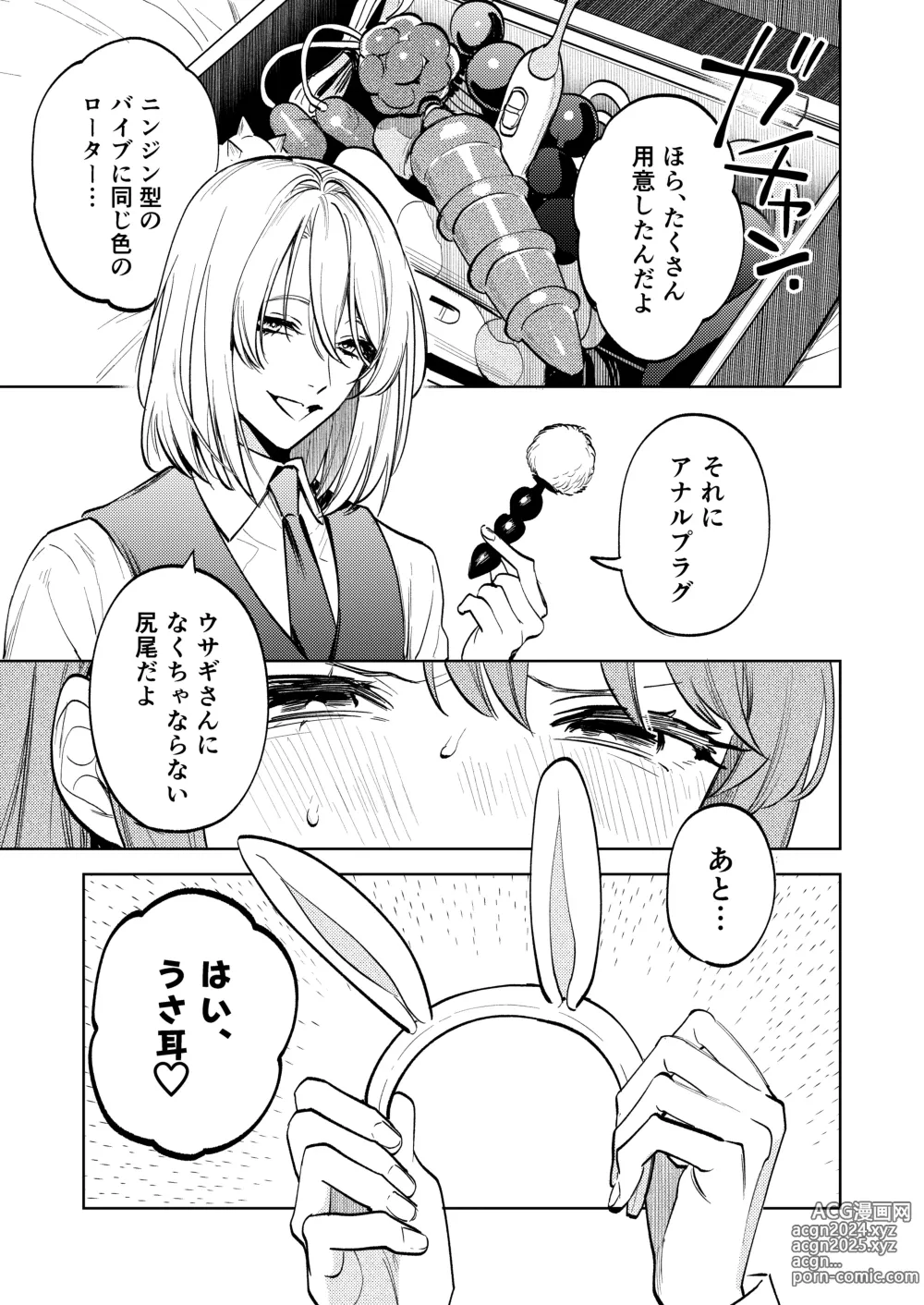 Page 10 of doujinshi MY SWEET BUNNY CAGE