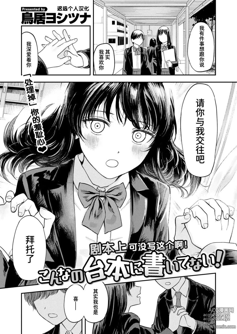 Page 1 of manga 剧本上可没写这个啊！