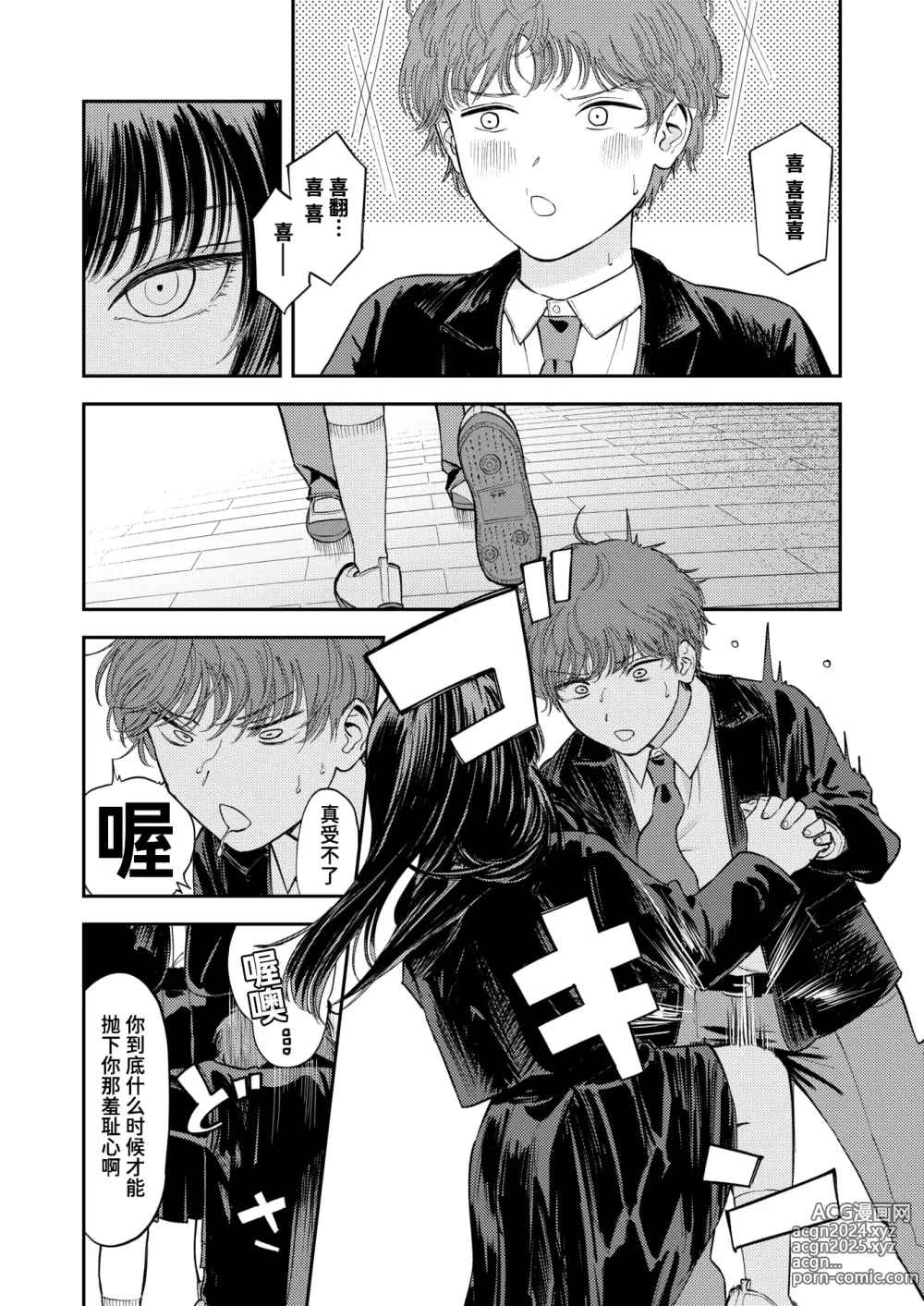 Page 2 of manga 剧本上可没写这个啊！