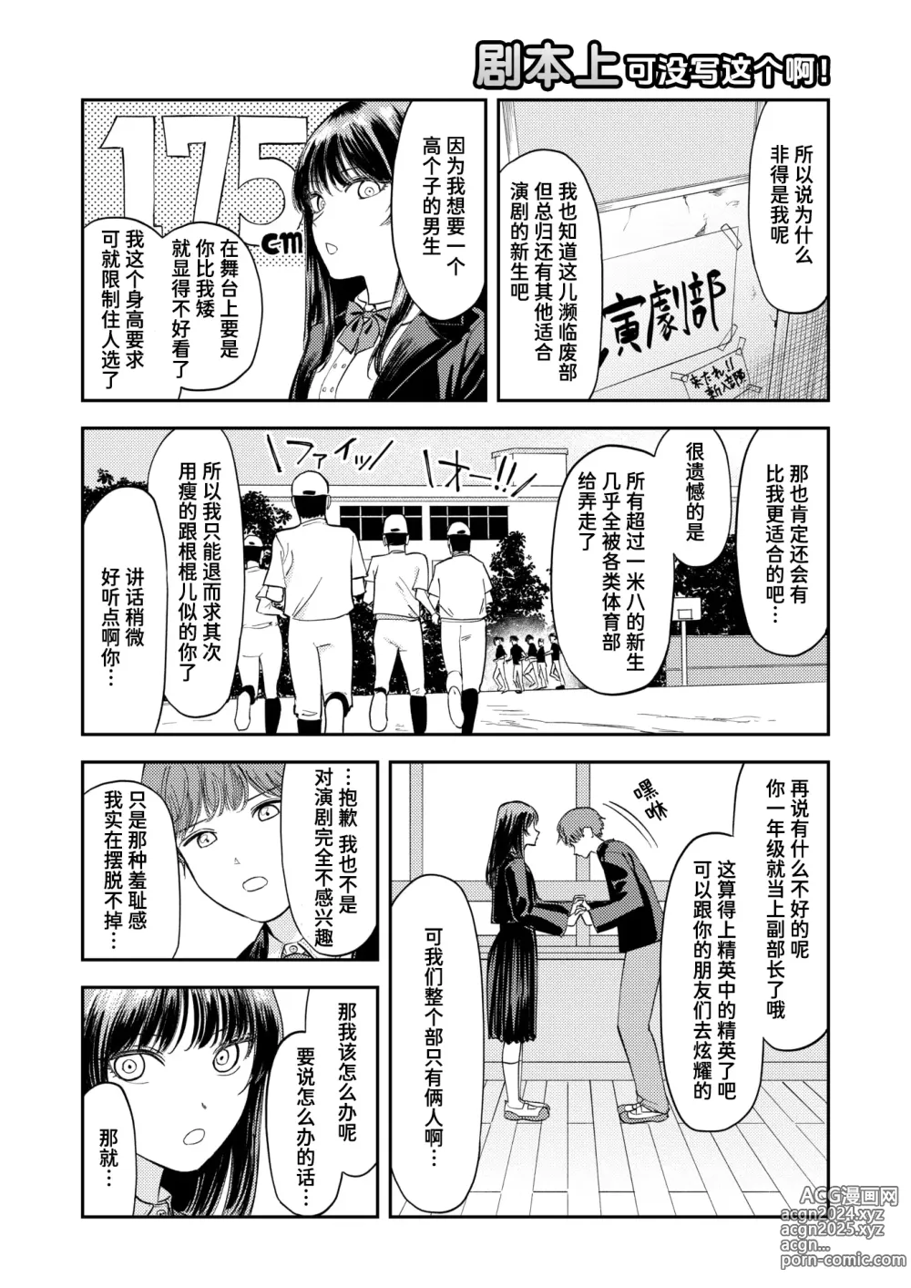 Page 4 of manga 剧本上可没写这个啊！