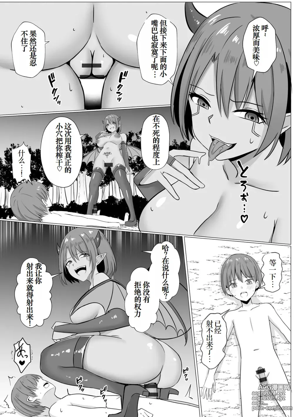 Page 21 of doujinshi Inma Shouki Reina Ch. 1