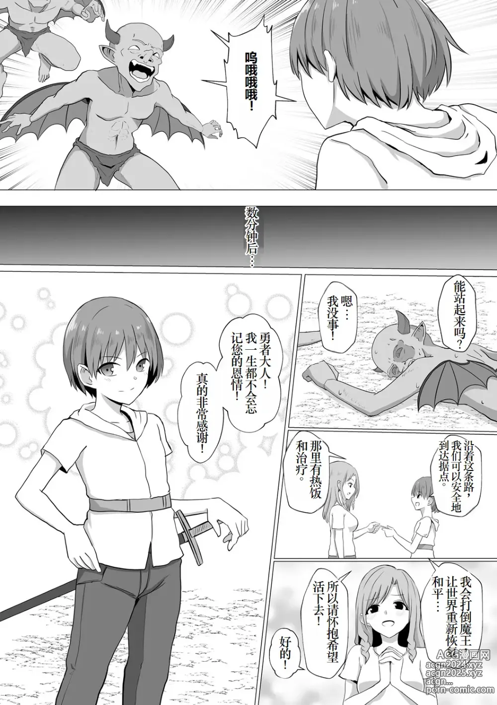 Page 5 of doujinshi Inma Shouki Reina Ch. 1