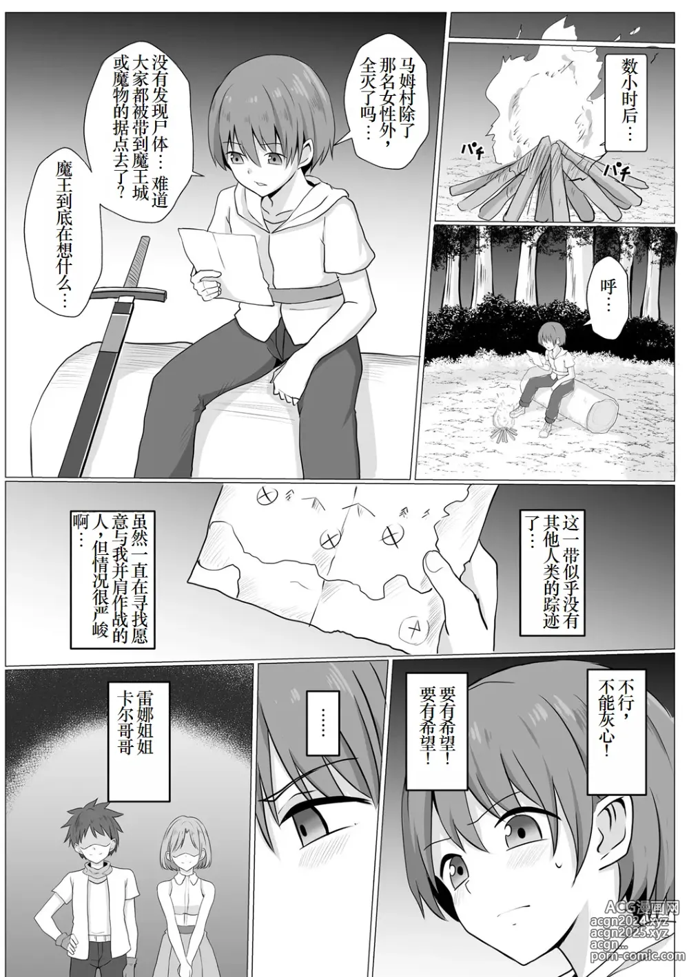 Page 6 of doujinshi Inma Shouki Reina Ch. 1