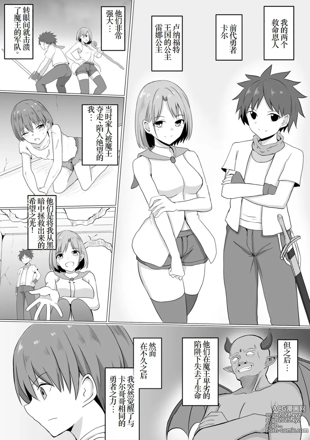 Page 7 of doujinshi Inma Shouki Reina Ch. 1