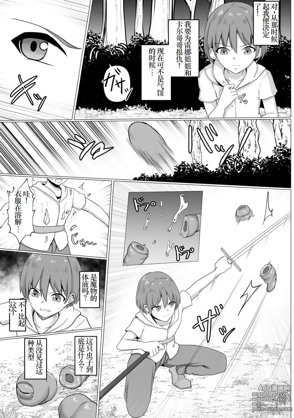 Page 8 of doujinshi Inma Shouki Reina Ch. 1