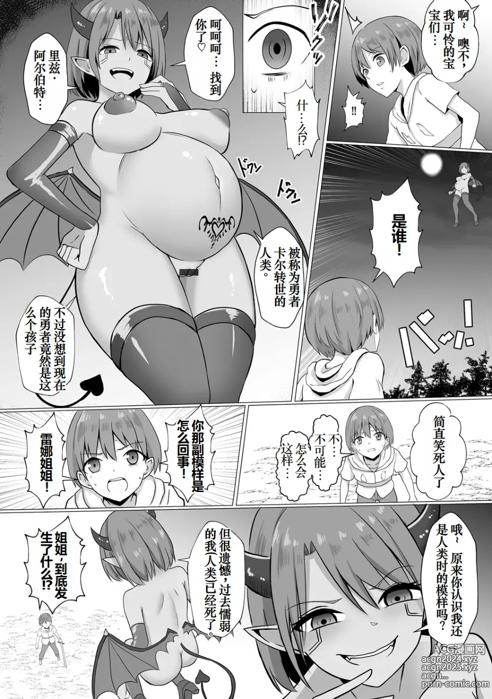 Page 9 of doujinshi Inma Shouki Reina Ch. 1