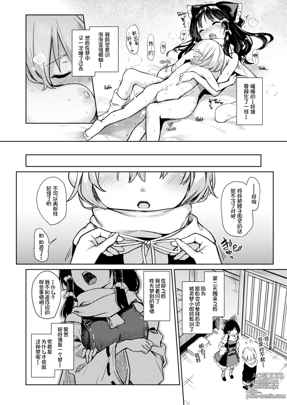 Page 22 of doujinshi Atatame Jouzu no Reimu-san (decensored)