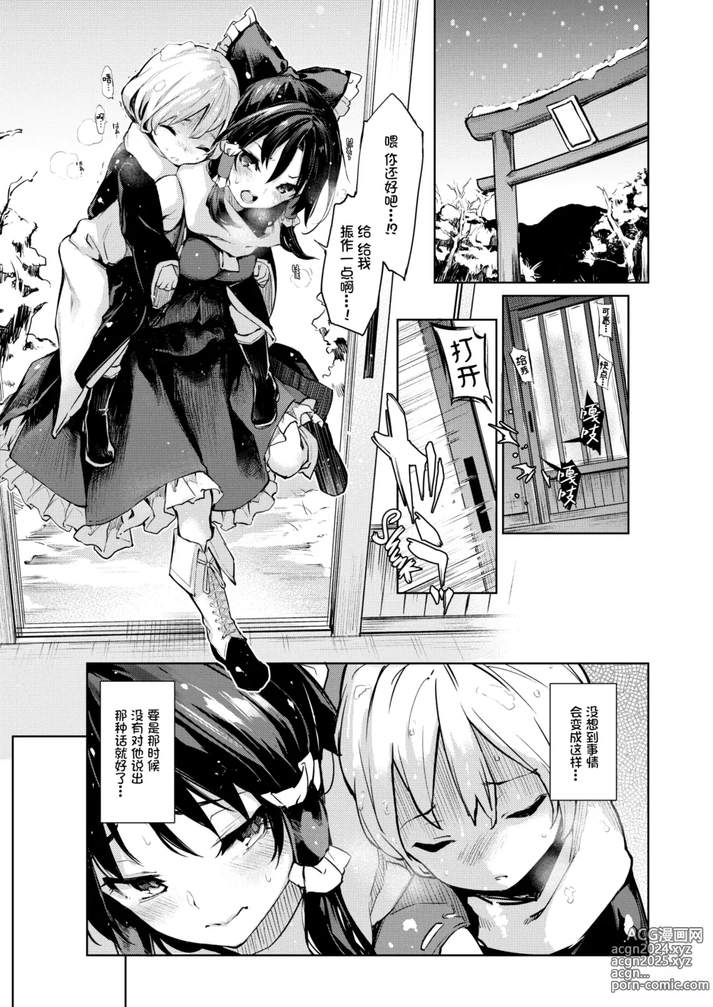 Page 5 of doujinshi Atatame Jouzu no Reimu-san (decensored)