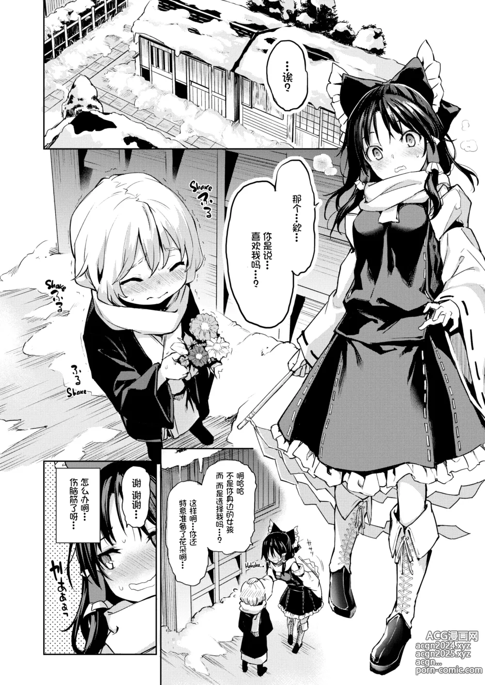 Page 6 of doujinshi Atatame Jouzu no Reimu-san (decensored)