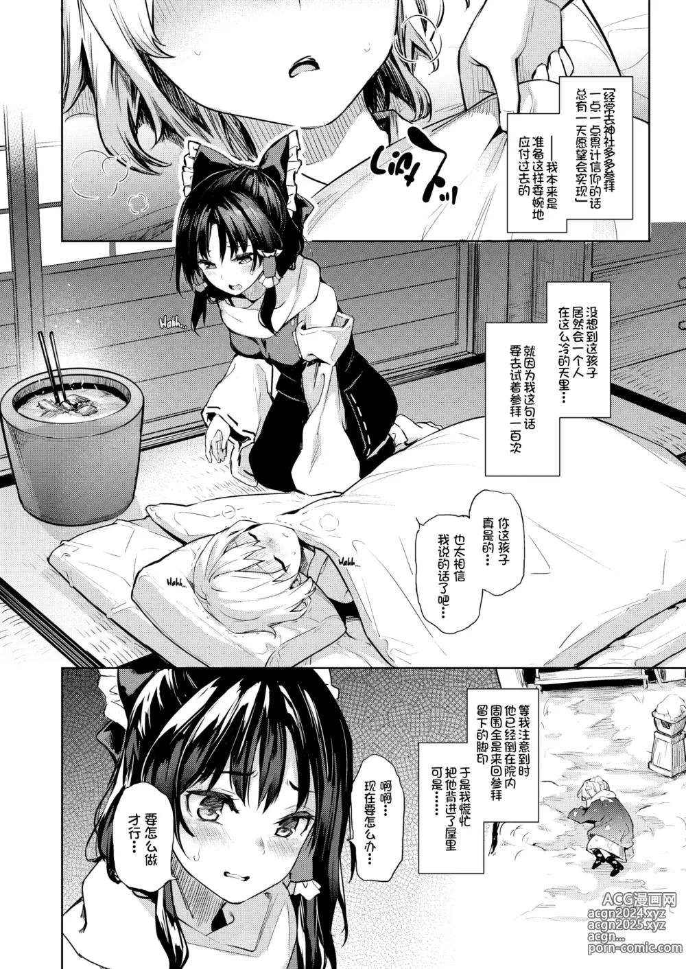 Page 8 of doujinshi Atatame Jouzu no Reimu-san (decensored)