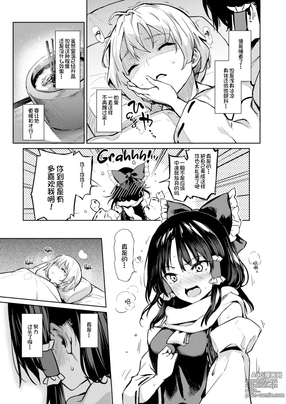 Page 9 of doujinshi Atatame Jouzu no Reimu-san (decensored)