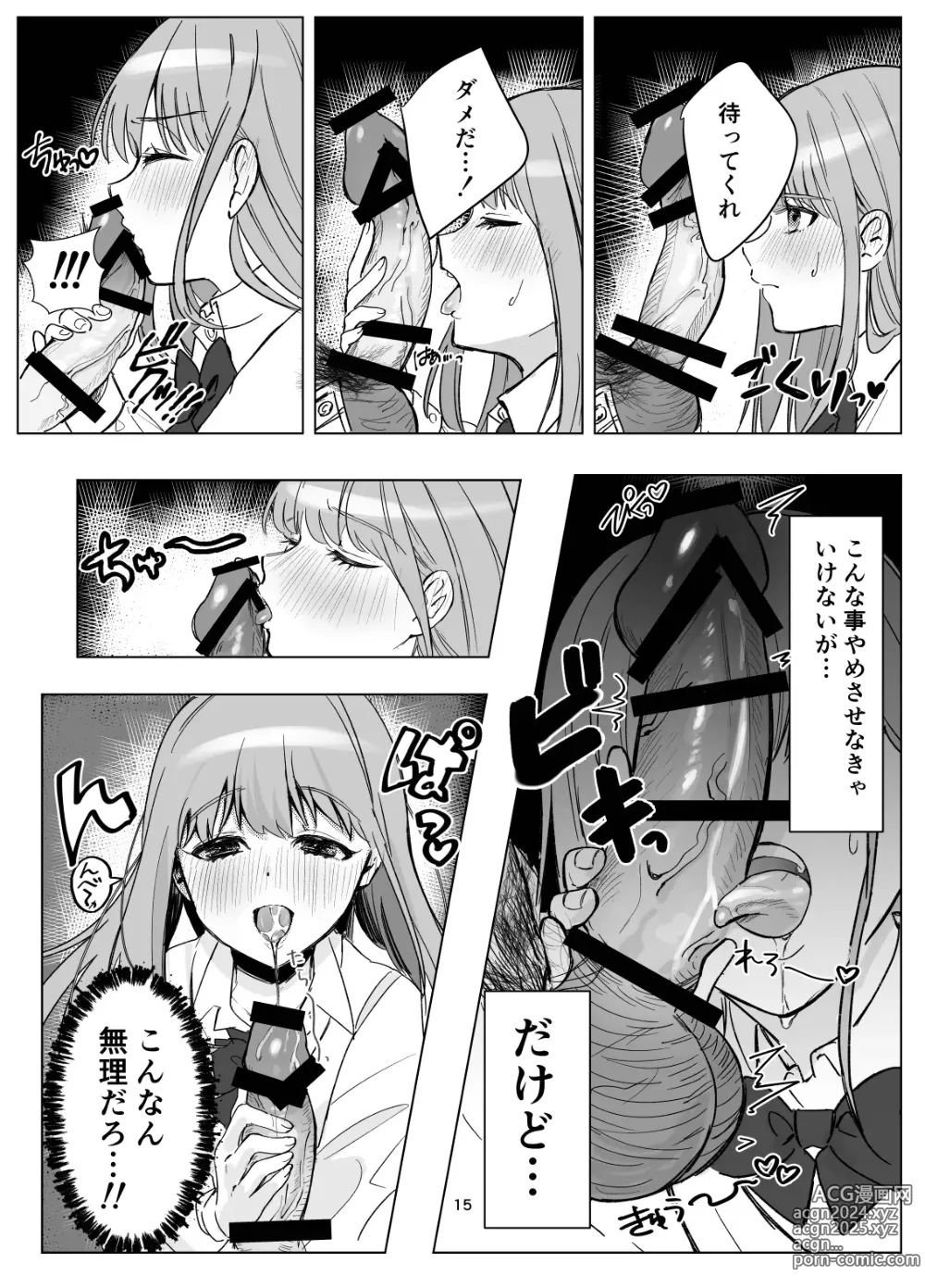 Page 15 of doujinshi Zettai Nyotaika TS Gakuen