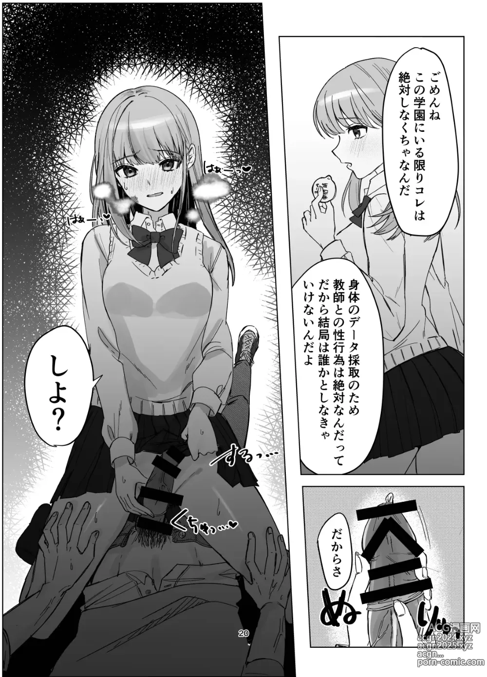 Page 20 of doujinshi Zettai Nyotaika TS Gakuen