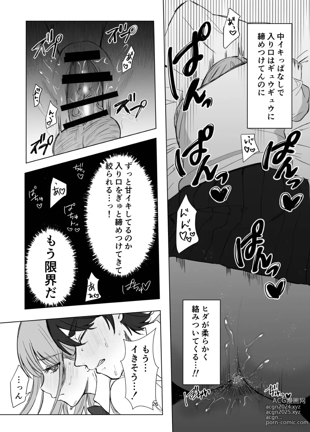 Page 26 of doujinshi Zettai Nyotaika TS Gakuen