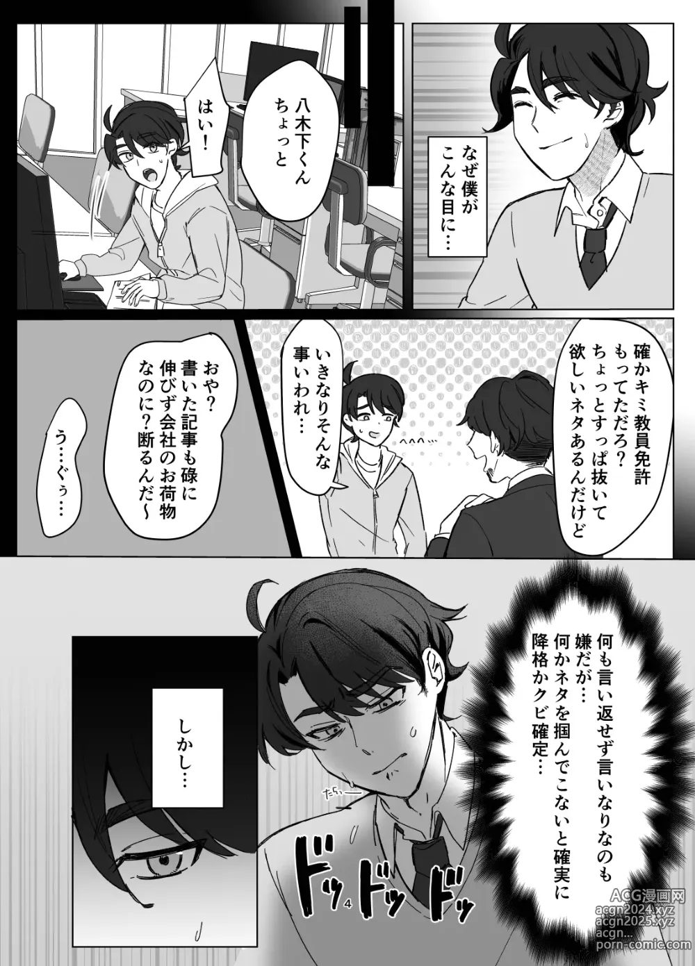 Page 4 of doujinshi Zettai Nyotaika TS Gakuen