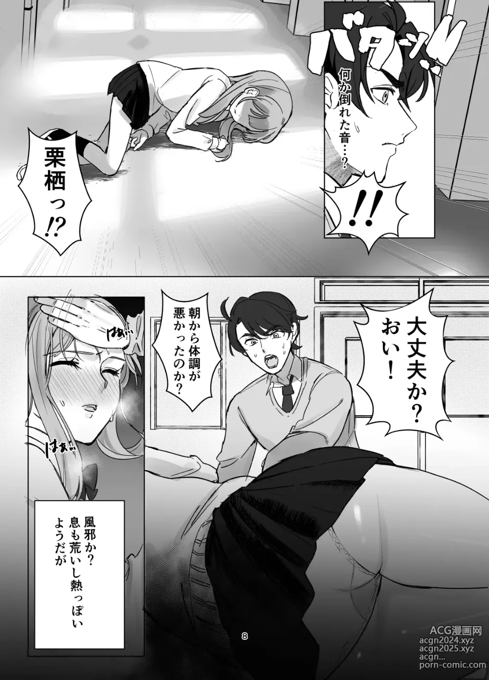 Page 8 of doujinshi Zettai Nyotaika TS Gakuen