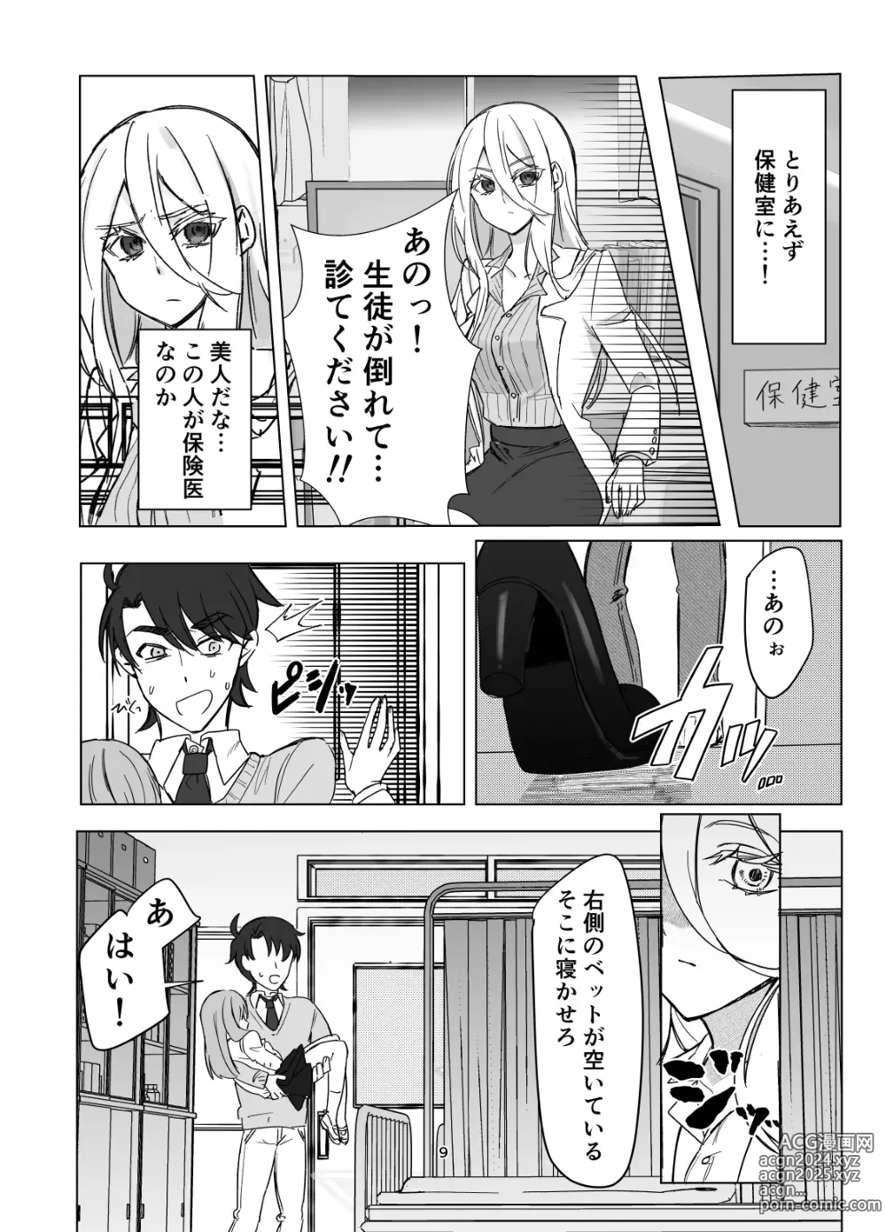 Page 9 of doujinshi Zettai Nyotaika TS Gakuen