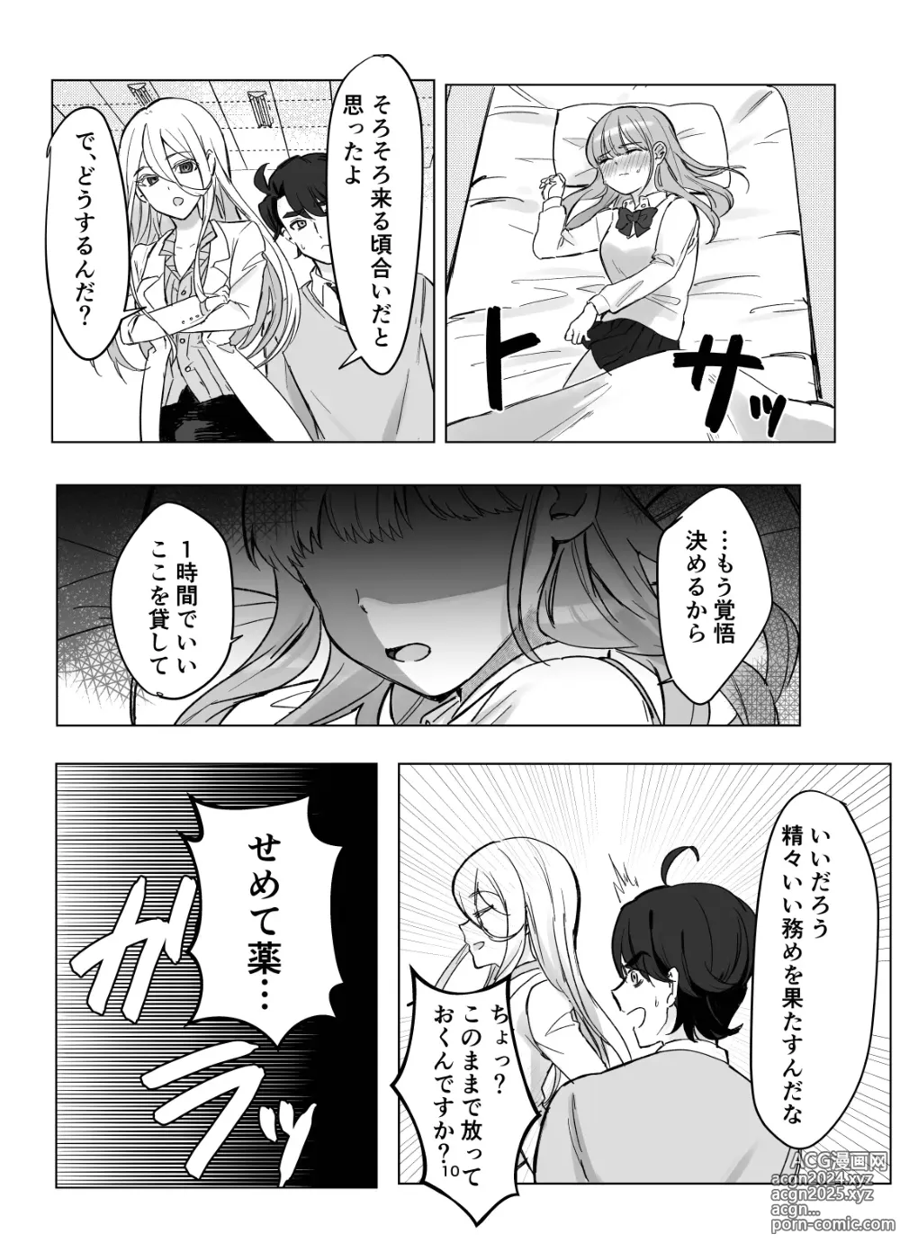 Page 10 of doujinshi Zettai Nyotaika TS Gakuen