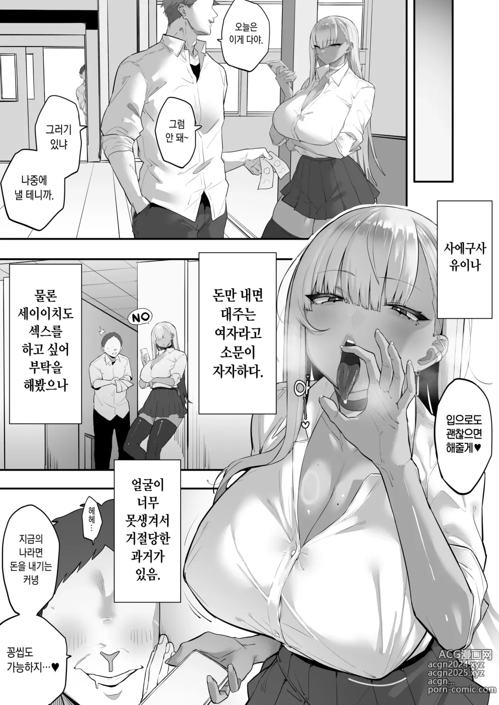 Page 16 of doujinshi 열받는 여자를 최면으로 복종시켜 왕가슴 하렘을 만드는 이야기