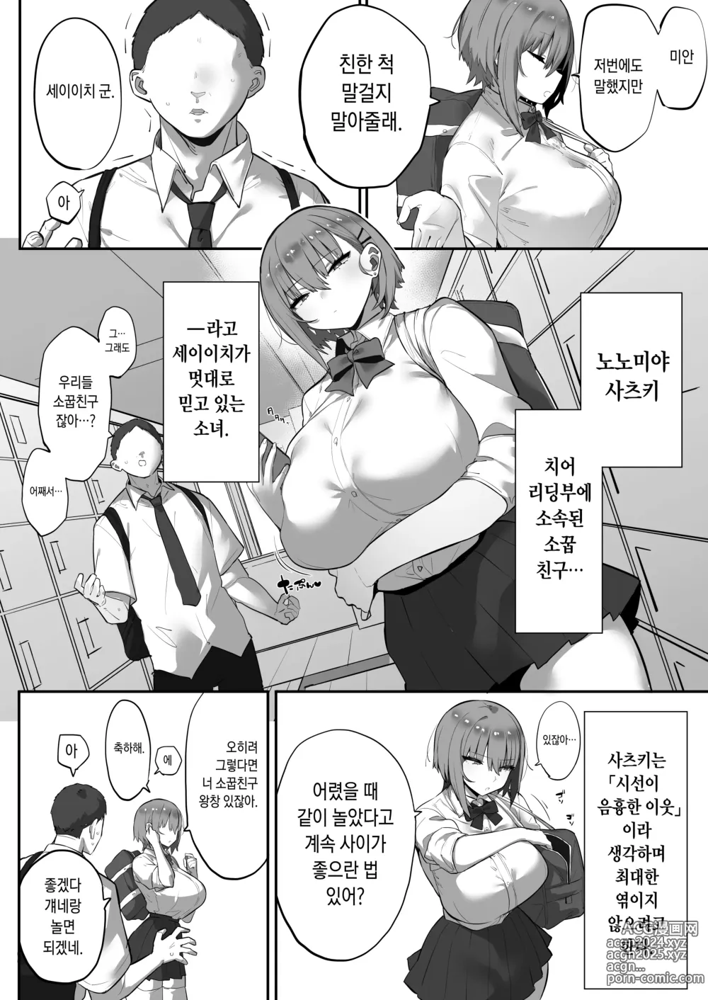 Page 3 of doujinshi 열받는 여자를 최면으로 복종시켜 왕가슴 하렘을 만드는 이야기