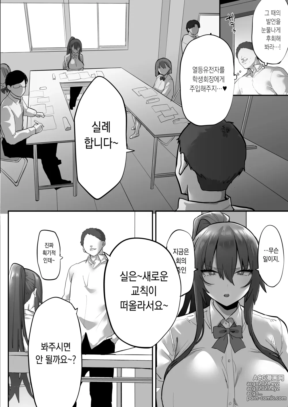 Page 23 of doujinshi 열받는 여자를 최면으로 복종시켜 왕가슴 하렘을 만드는 이야기