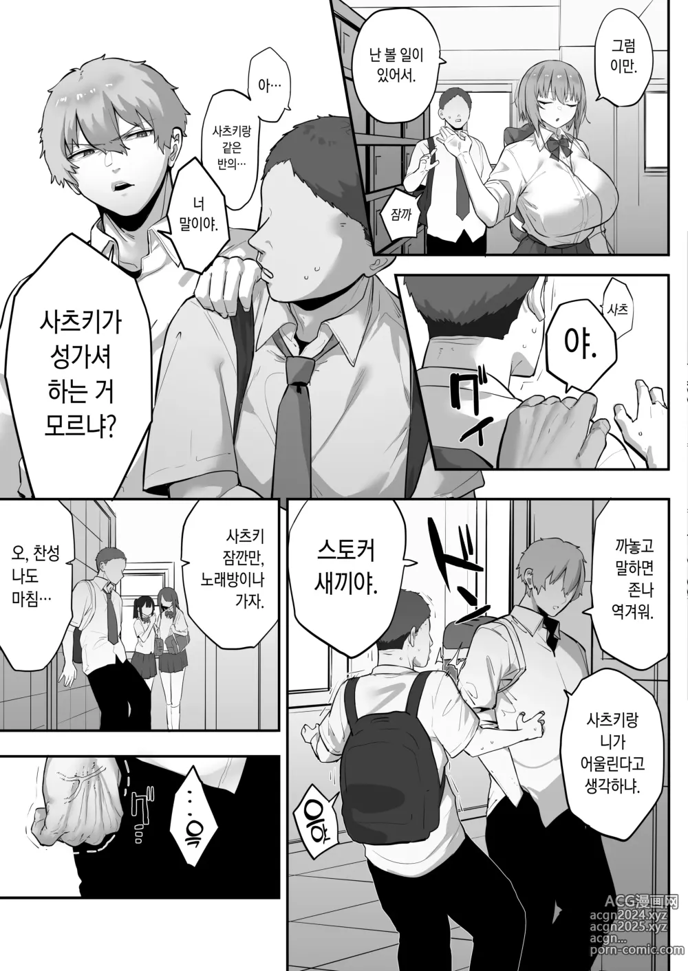 Page 4 of doujinshi 열받는 여자를 최면으로 복종시켜 왕가슴 하렘을 만드는 이야기