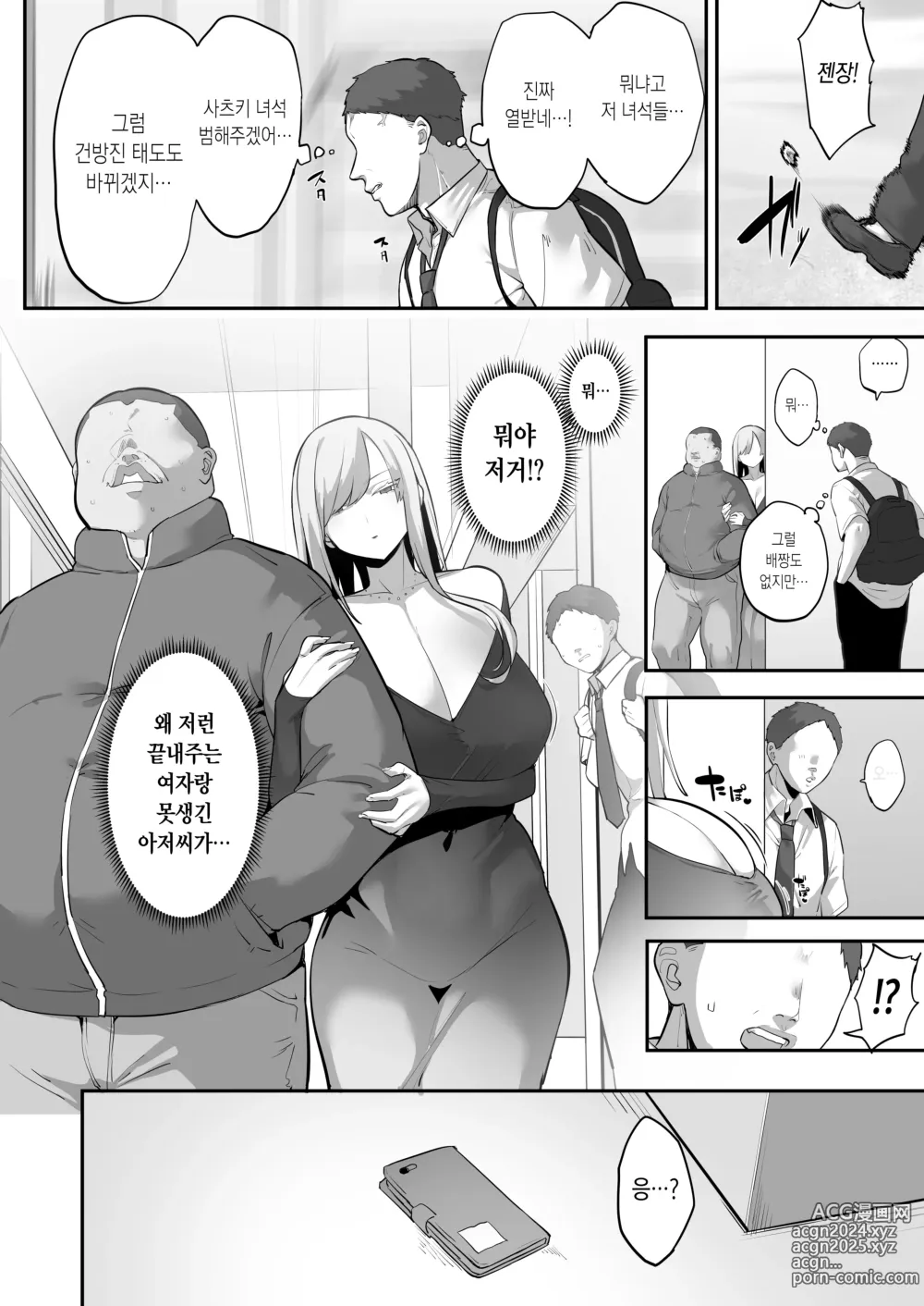 Page 5 of doujinshi 열받는 여자를 최면으로 복종시켜 왕가슴 하렘을 만드는 이야기