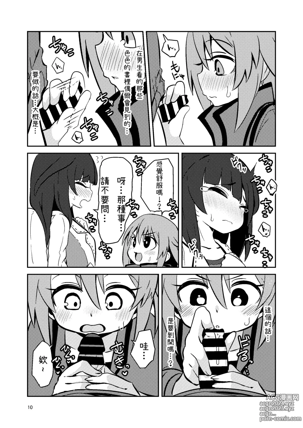 Page 11 of doujinshi 丸子四重奏