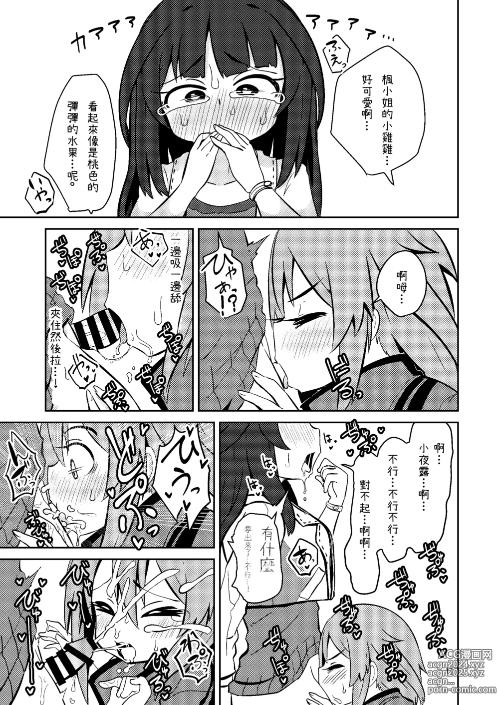 Page 12 of doujinshi 丸子四重奏