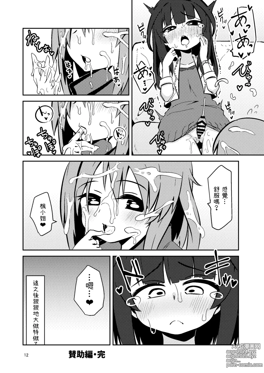 Page 13 of doujinshi 丸子四重奏