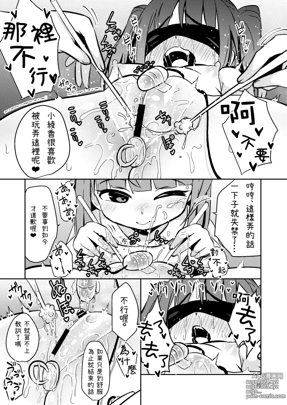 Page 16 of doujinshi 丸子四重奏