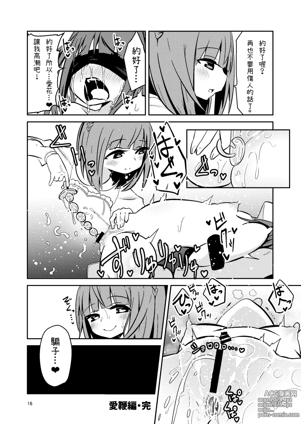 Page 17 of doujinshi 丸子四重奏