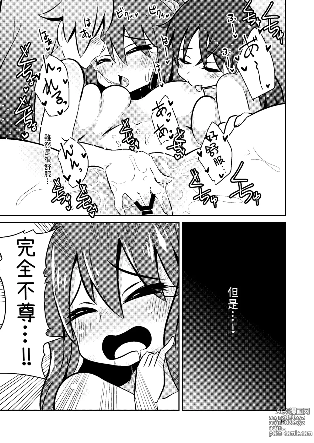 Page 20 of doujinshi 丸子四重奏