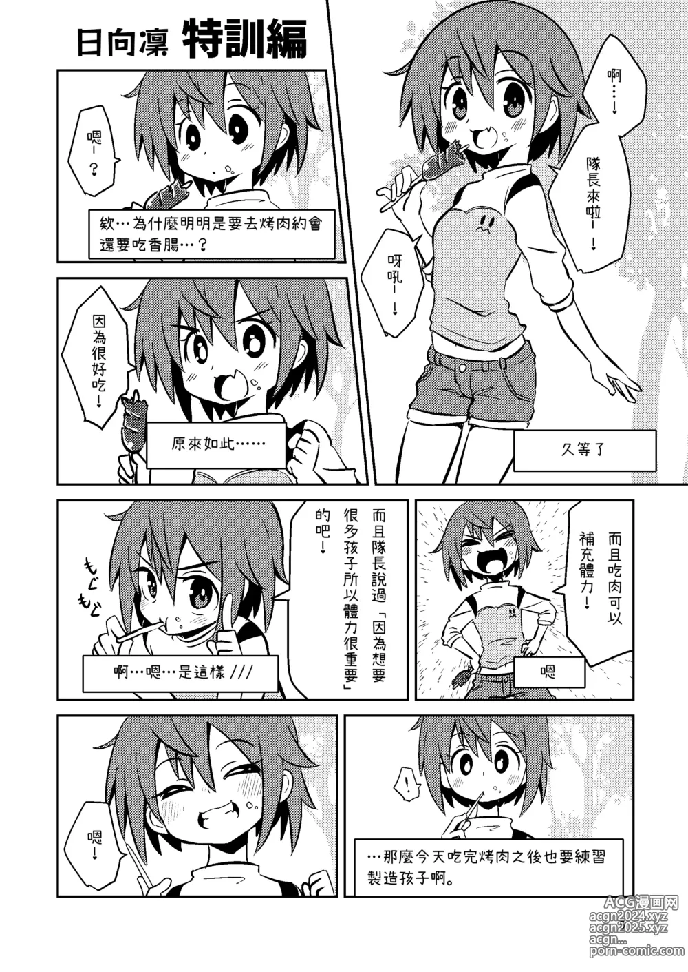 Page 6 of doujinshi 丸子四重奏