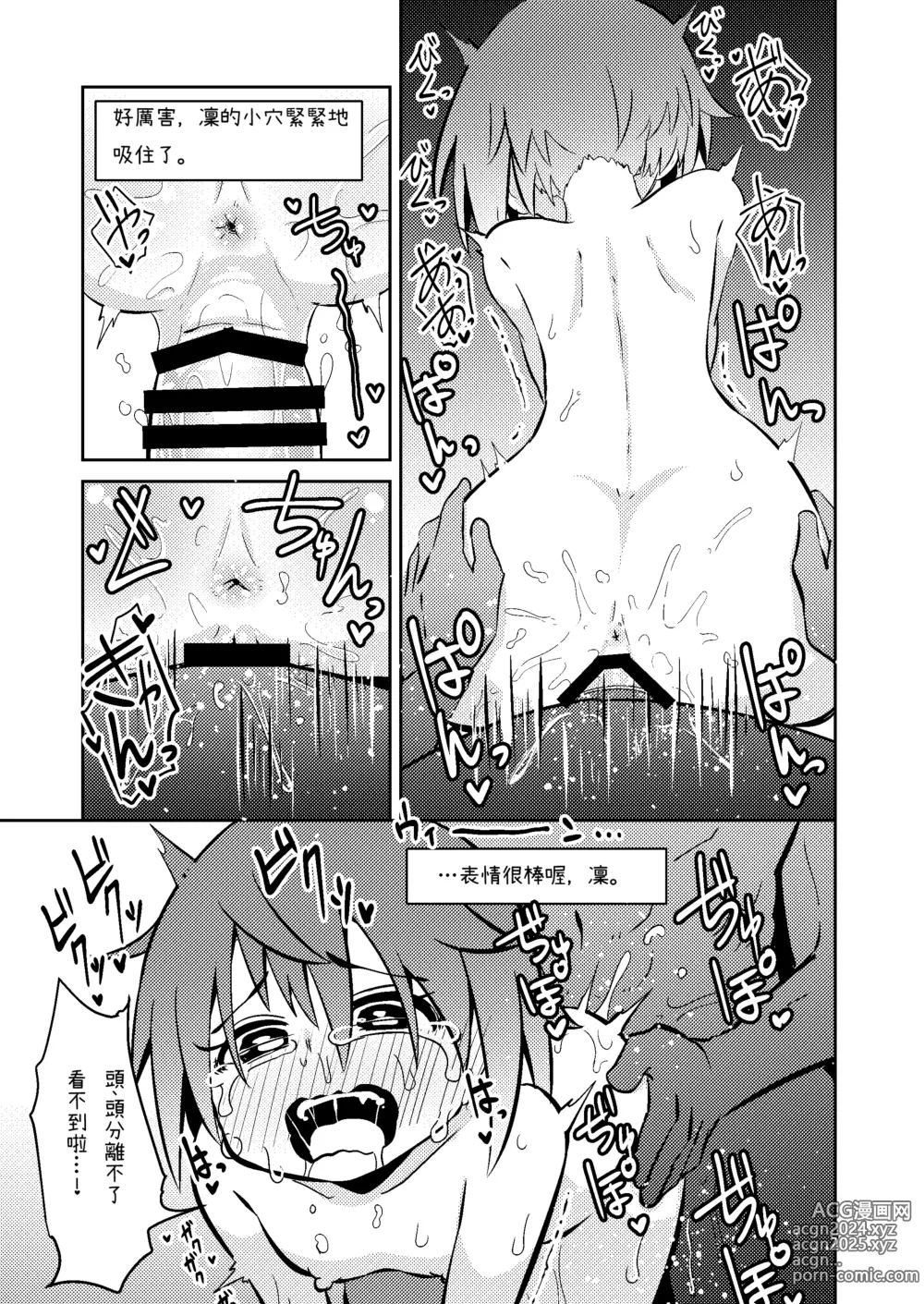 Page 8 of doujinshi 丸子四重奏