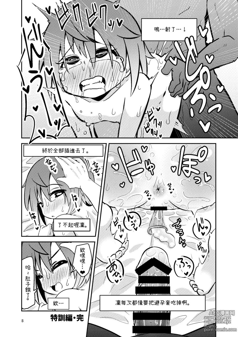 Page 9 of doujinshi 丸子四重奏