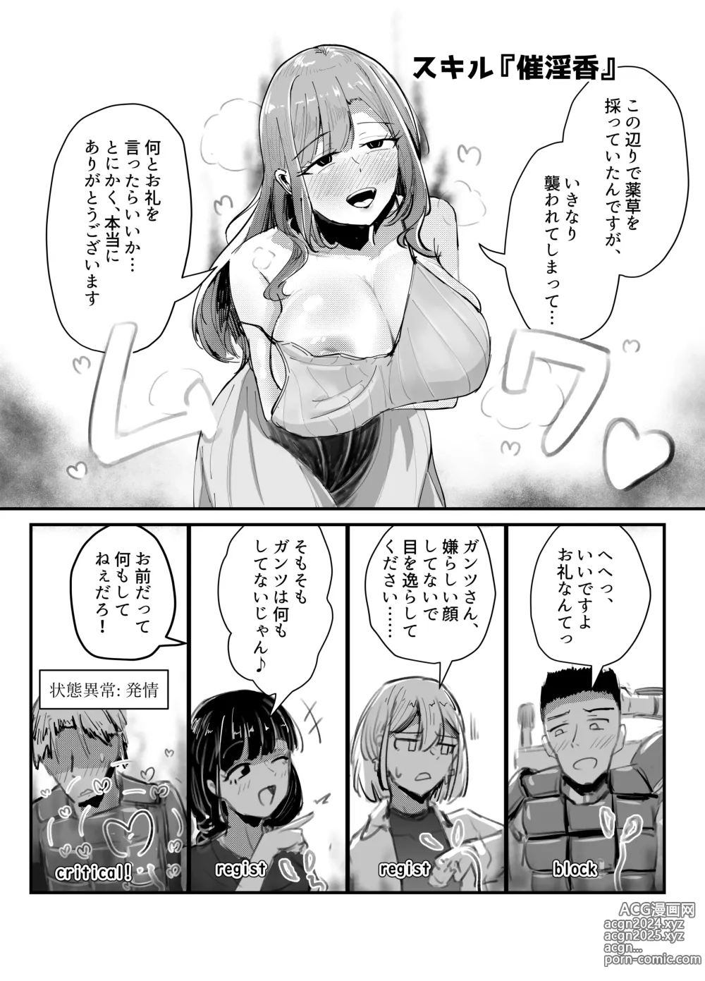 Page 24 of doujinshi Succubus no Kyuuai Koudou