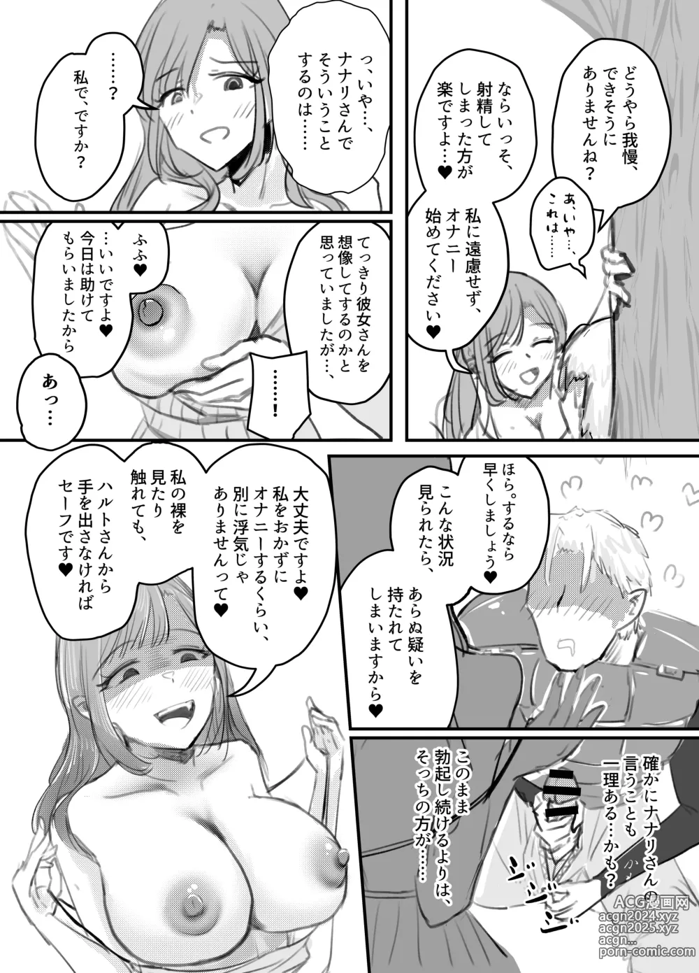 Page 29 of doujinshi Succubus no Kyuuai Koudou