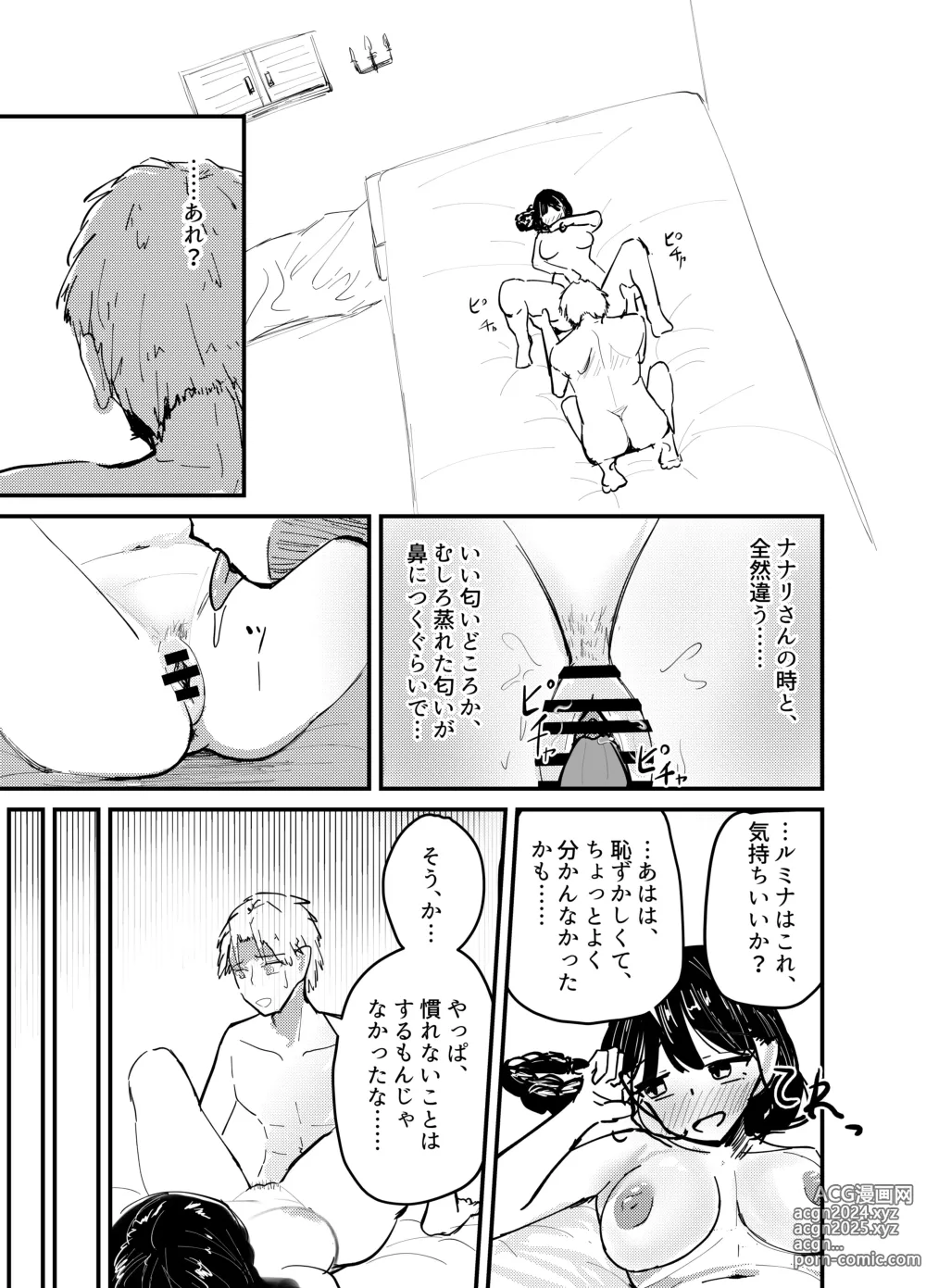 Page 40 of doujinshi Succubus no Kyuuai Koudou